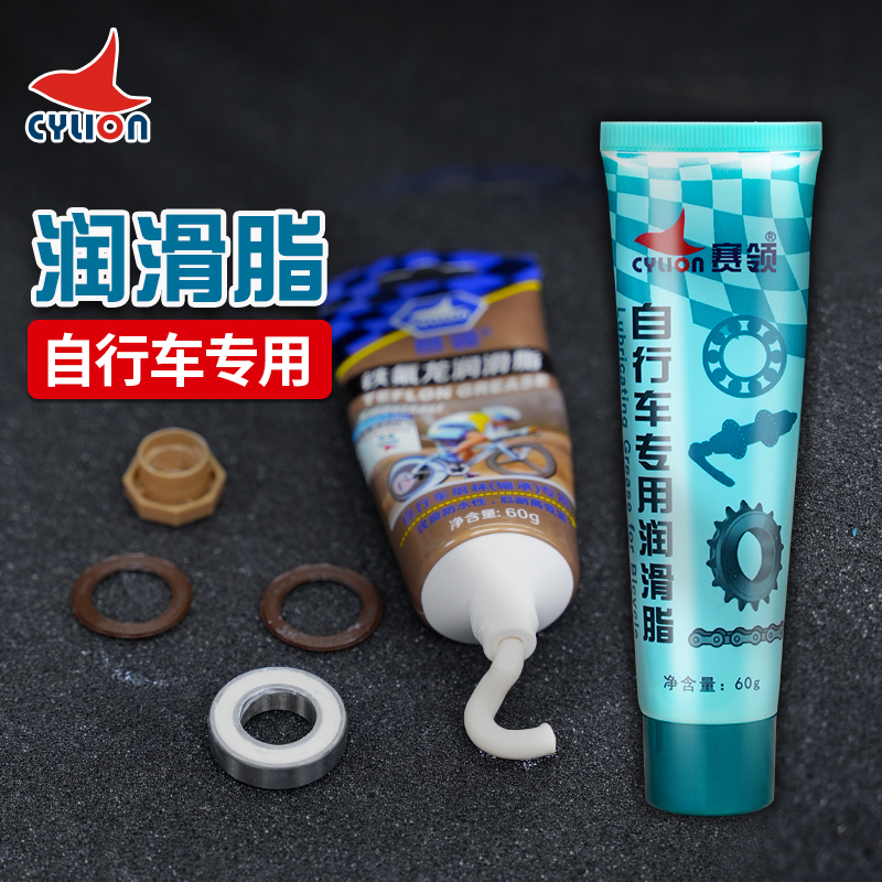 赛领自行车润滑脂防尘防水