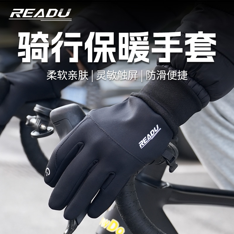 READU骑行手套防风抓绒长指 冬季滑雪防寒保暖全指触屏自行车手套