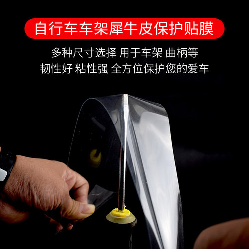 犀牛皮保护贴膜公路车
