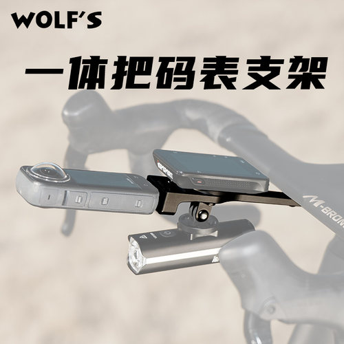 WOLF'S一体把码表支架360相机