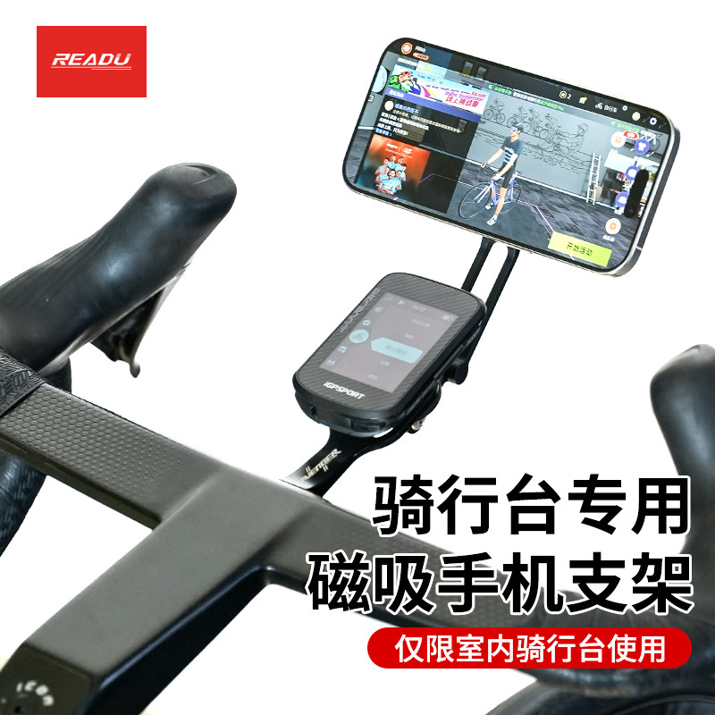 READU骑行台手机支架平板夹佳明 码表底座室内骑行骑台子磁吸支架