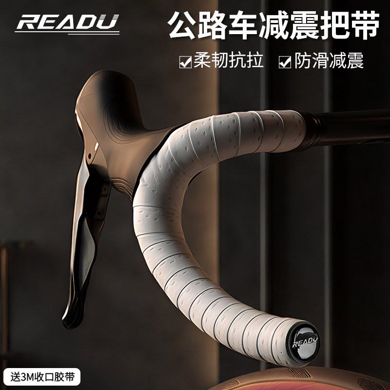 READU公路车把带弯把绑带 自行车手把带缠带骑行防滑耐磨减震透气