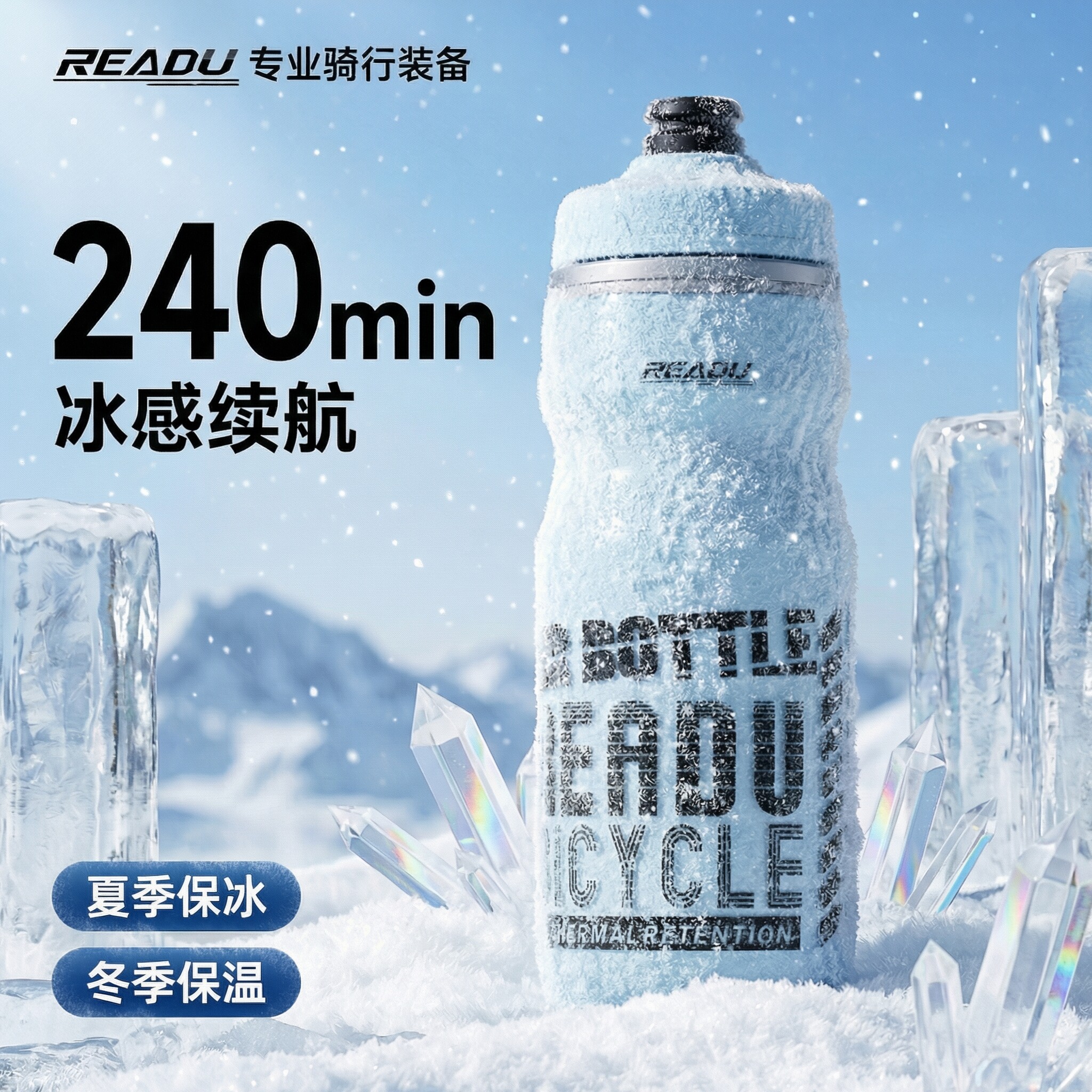 READU自行车骑行水壶 山地公路车运动水杯保冷挤压壶大容量保温冰