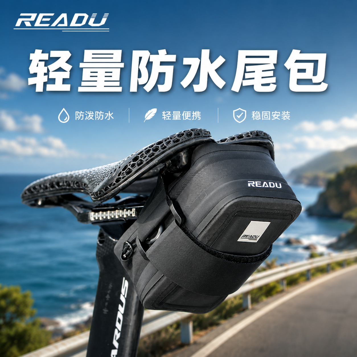 READU自行车尾包山地车公路车鞍座包骑行 车尾包装备收纳防水耐磨
