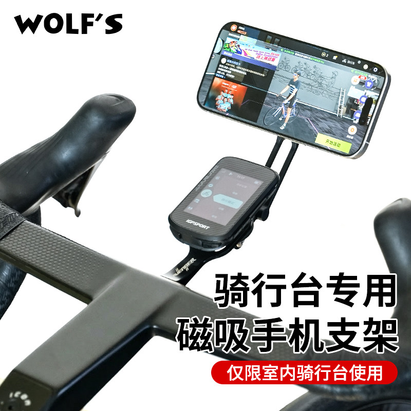wolfs屋伏石骑行台手机支架平板夹佳明 码表底座室内骑行磁吸支架