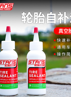 STANS NOTUBES自行车自补液真空胎补胎液 公路车山地车轮胎修补液