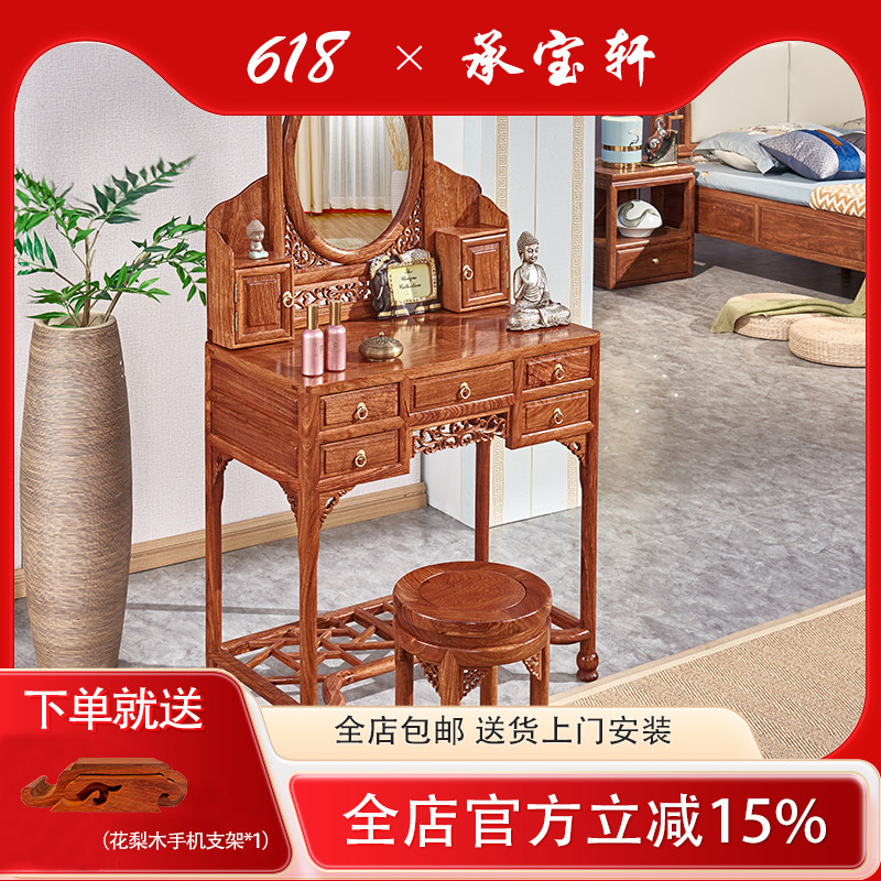 红木小户型梳妆台承宝轩中式
