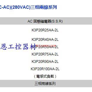 K3P20R25AA KYOTTO凯优特三相两线固态继电器 K3P20R50AA