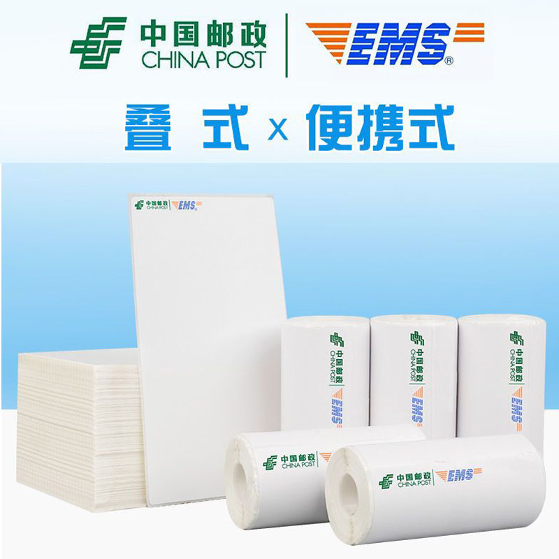 中国邮政EMS快递面单纸