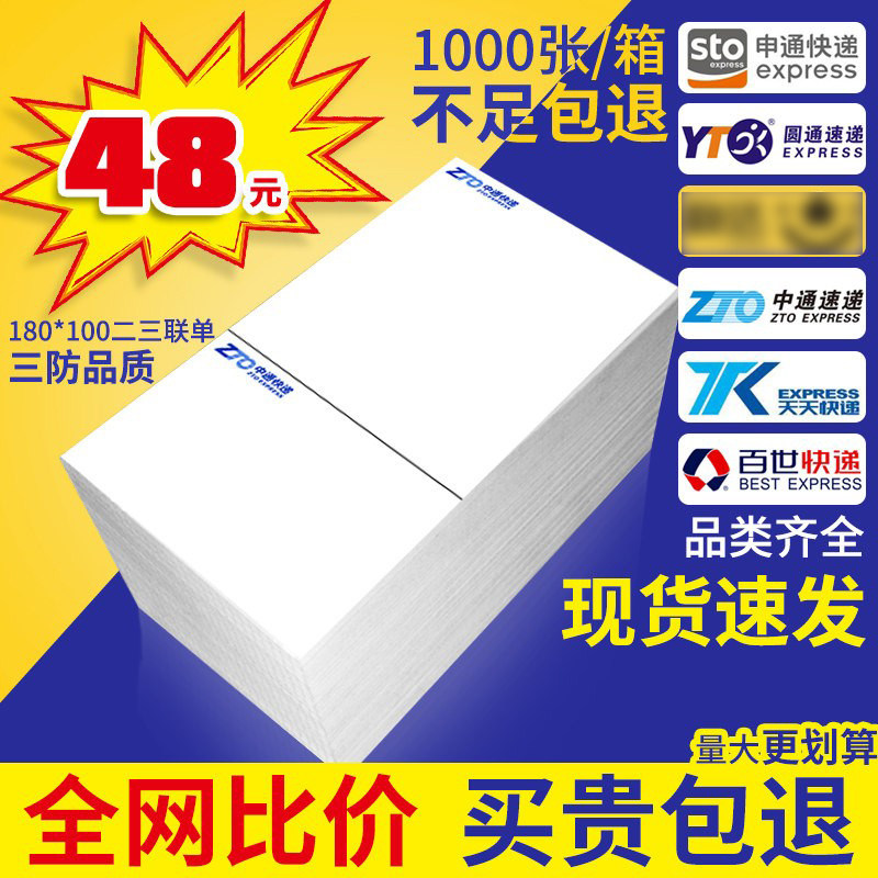 标签快递单打印纸圆通中通韵大百世申通菜鸟驿站电子面单三防二联