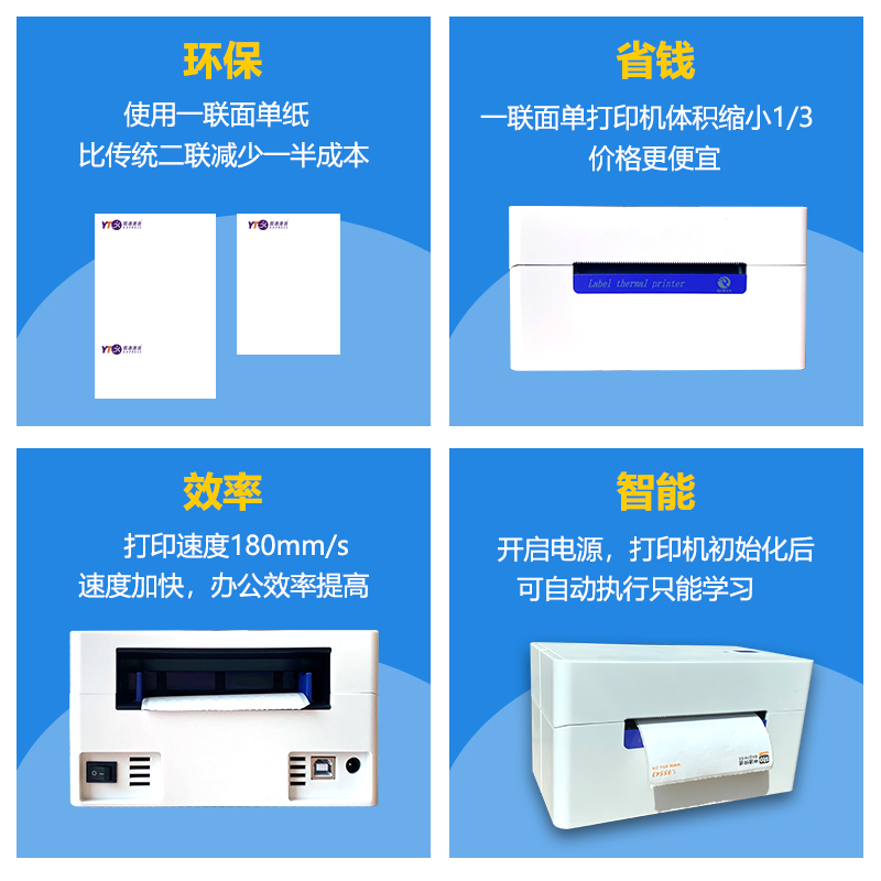 QR368/QR368BT快递电子面单打印机蓝牙快递电商一联单打印机