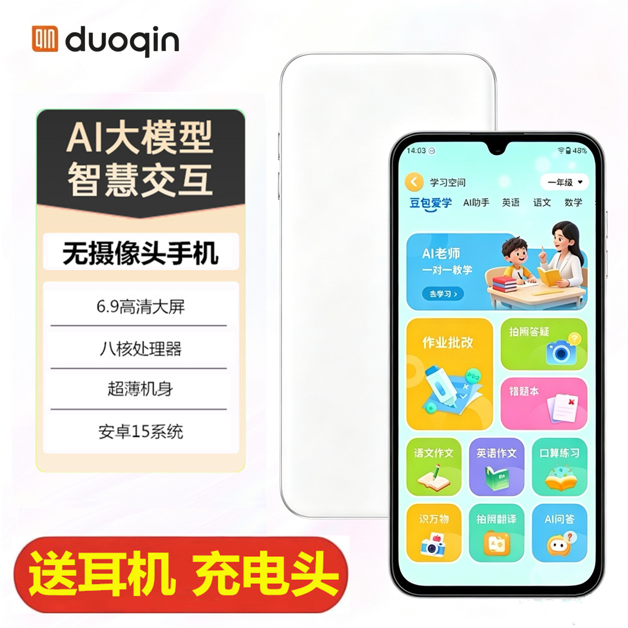 多亲 69DQN1 xplus家长管控初高中学生钉钉无拍照保密工作手机