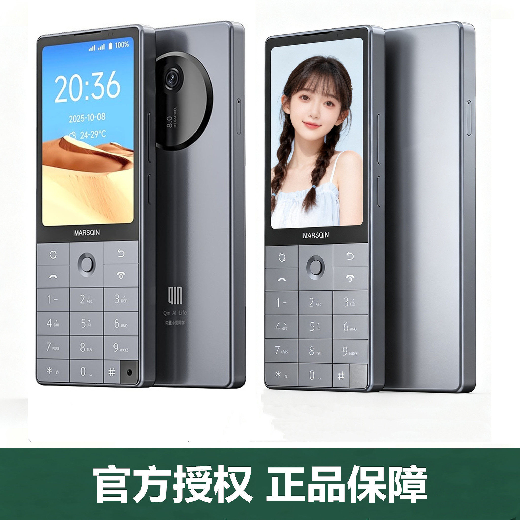 多亲 Qin F25按键智能上班合规无拍照泄密涉密电子厂免检部队手机 - 实物图
