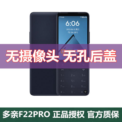 多亲 F22 Pro按键智能触屏全网4G无摄像头保密车间微信国际版手机