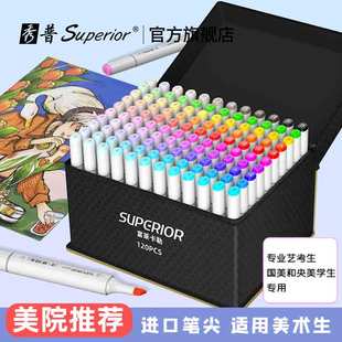 秀普富莱卡勒一代马克笔双头美术专用进口笔头酒精美术生艺考专用