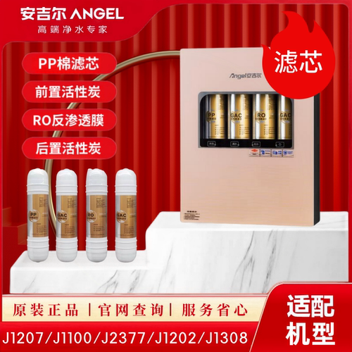 安吉尔韩式快接原装正品滤芯全套