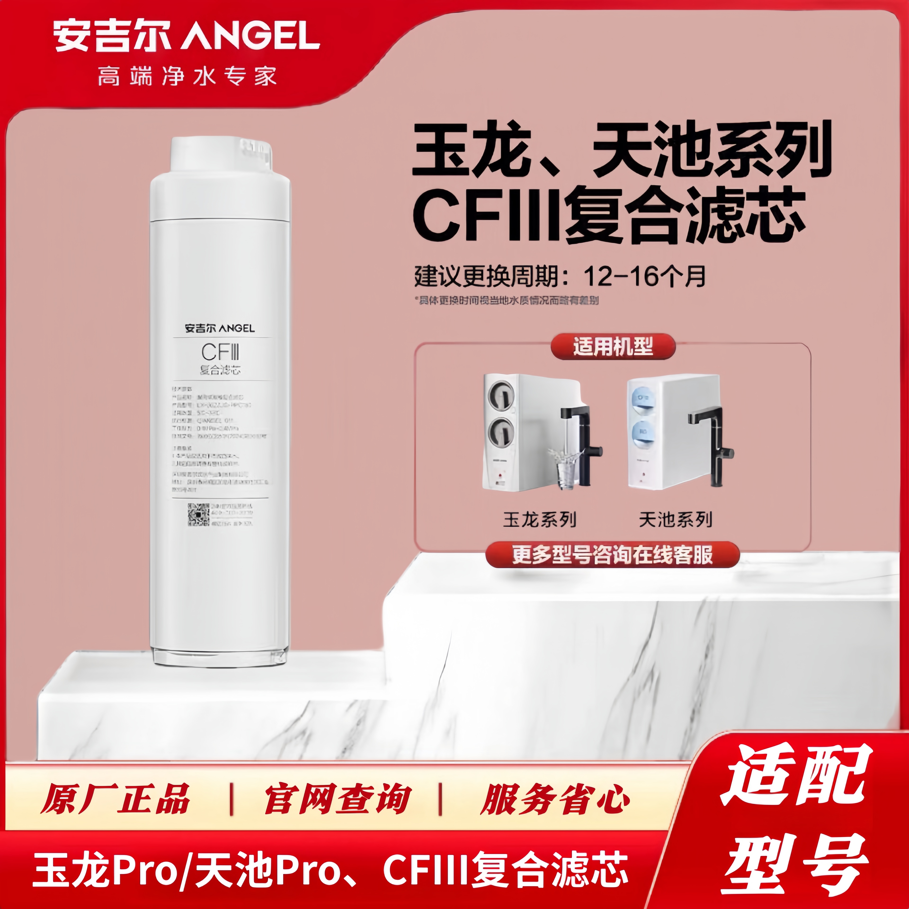 安吉尔天池玉龙Pro原装CFIII滤芯