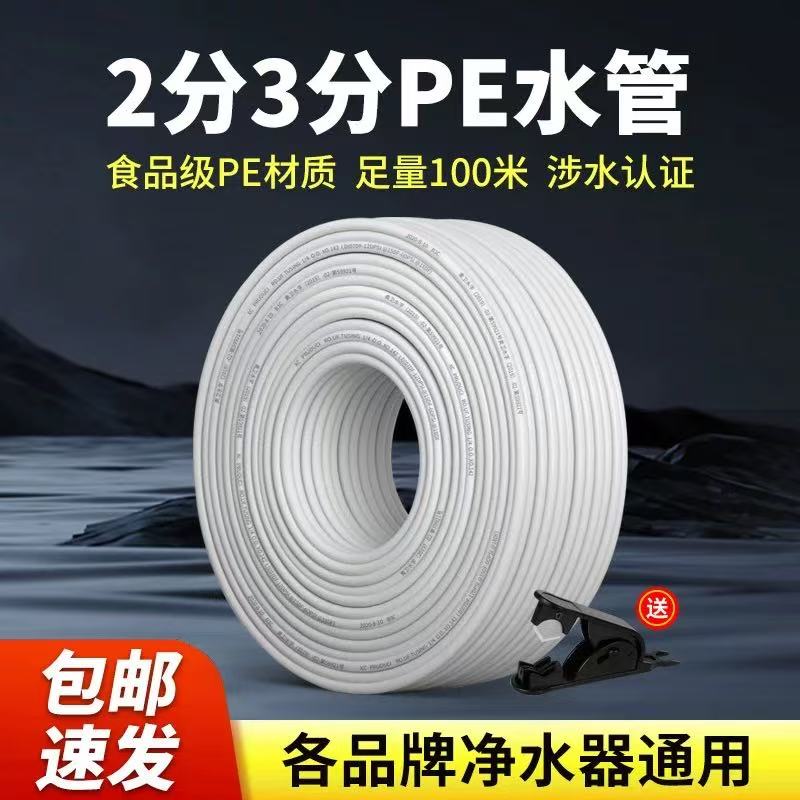 净水器管子2分pe管配件3分净水机通用纯水机饮用水管家用直饮水管