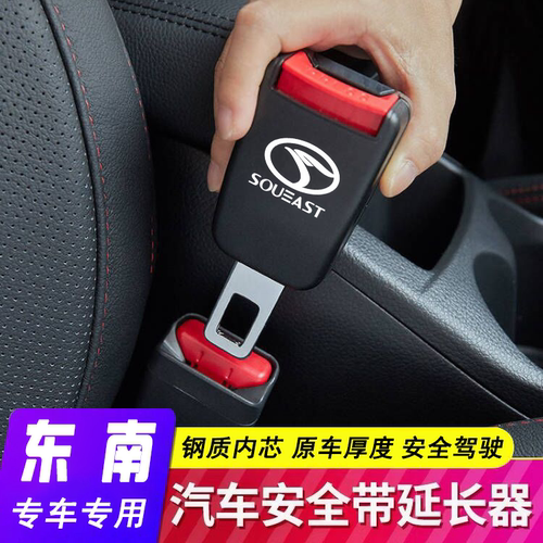适用东南安全卡扣原车锰钢材质