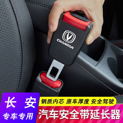 适用长安安全卡扣原车锰钢材质