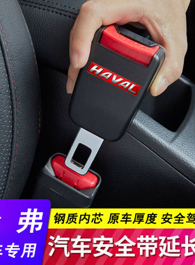 哈弗汽车安全戴卡扣H2H6F7M6大狗赤兔哈佛初恋安全叉头延长限位器