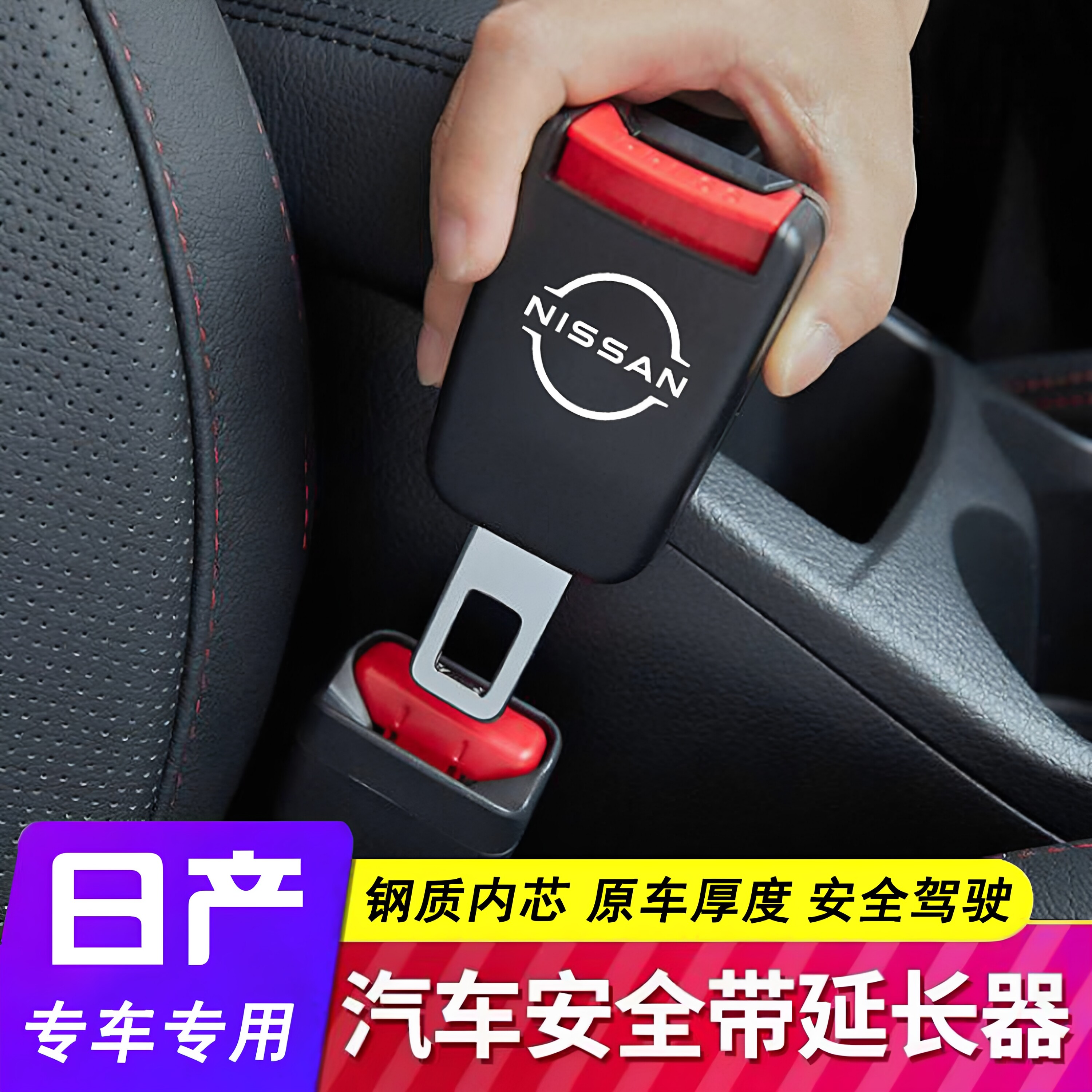 适用日产安全卡扣原车锰钢材质图片