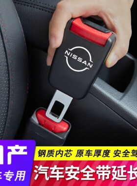 适用日产安全卡扣原车锰钢材质