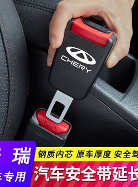 奇瑞安全带插头7瑞虎83X59冰淇淋艾瑞泽5x探索06免响卡扣延长接头