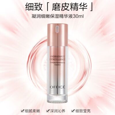 欧菲姿凝润细嫩保湿精华液