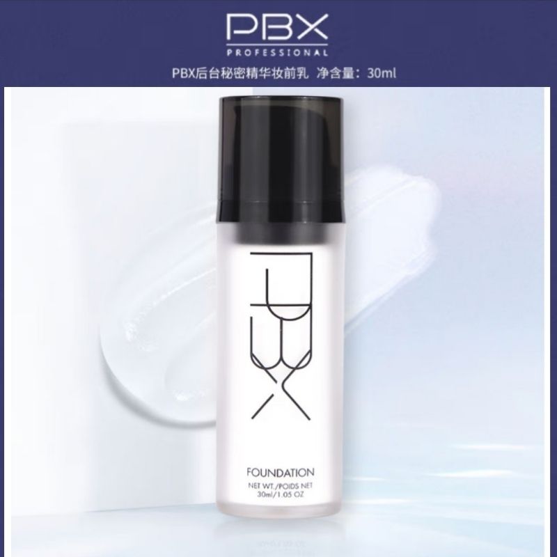 pbx后台秘密精华妆前乳30ml 彩妆/香水/美妆工具 隔离/妆前/素颜霜 原图主图