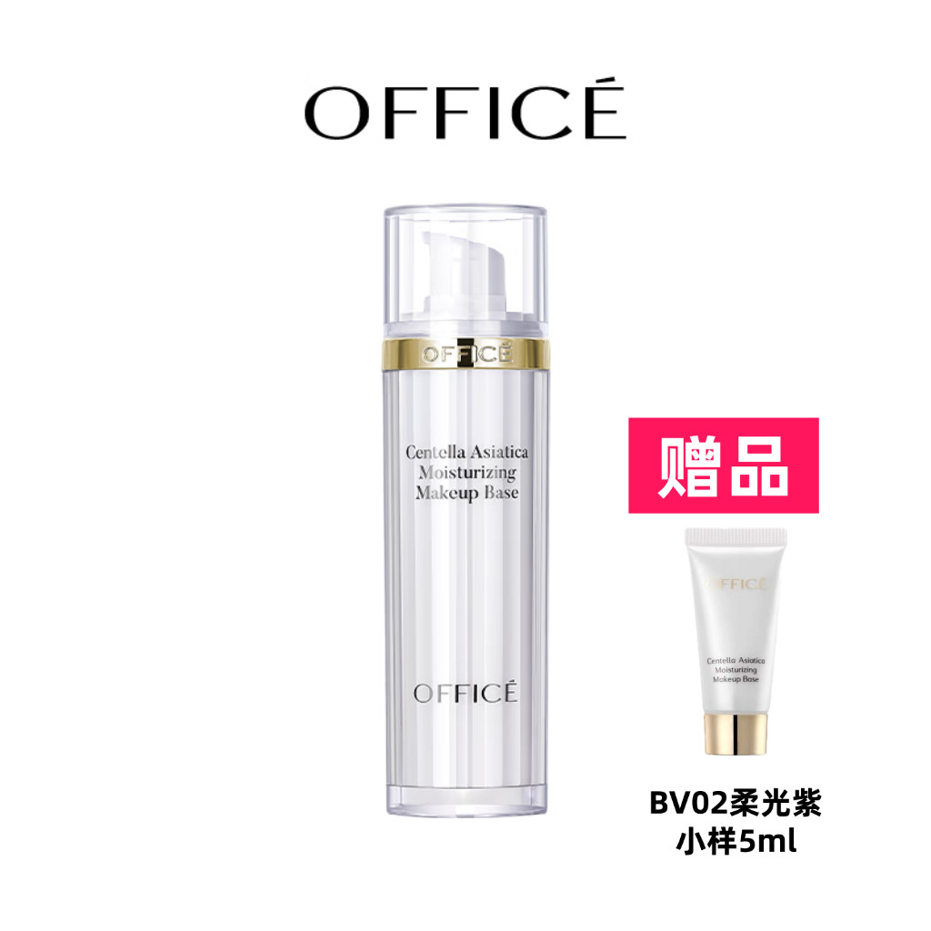 欧菲姿积雪草保湿隔离乳（拍正装40ml送小样 BV02柔光紫5ml)遮瑕