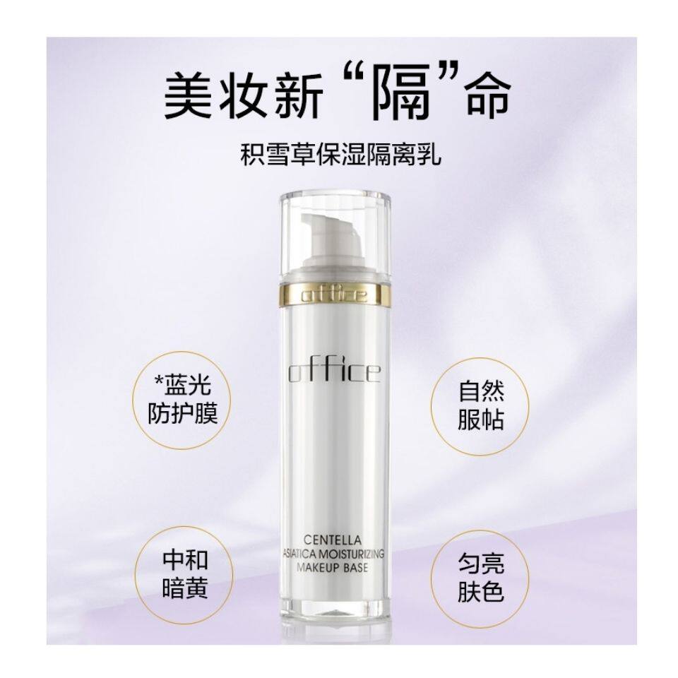 欧菲姿积雪草保湿隔离乳40ml遮瑕