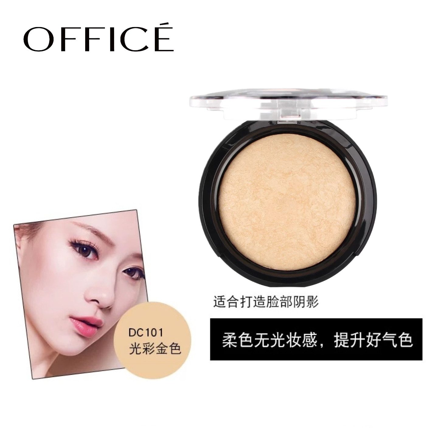 欧菲姿流金光彩修颜粉