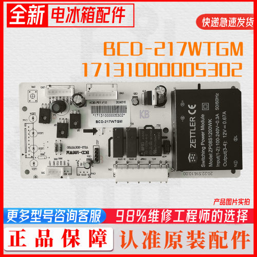 适用美的冰箱BCD-217WTGM主板电源板 17131000005302电脑板电路板