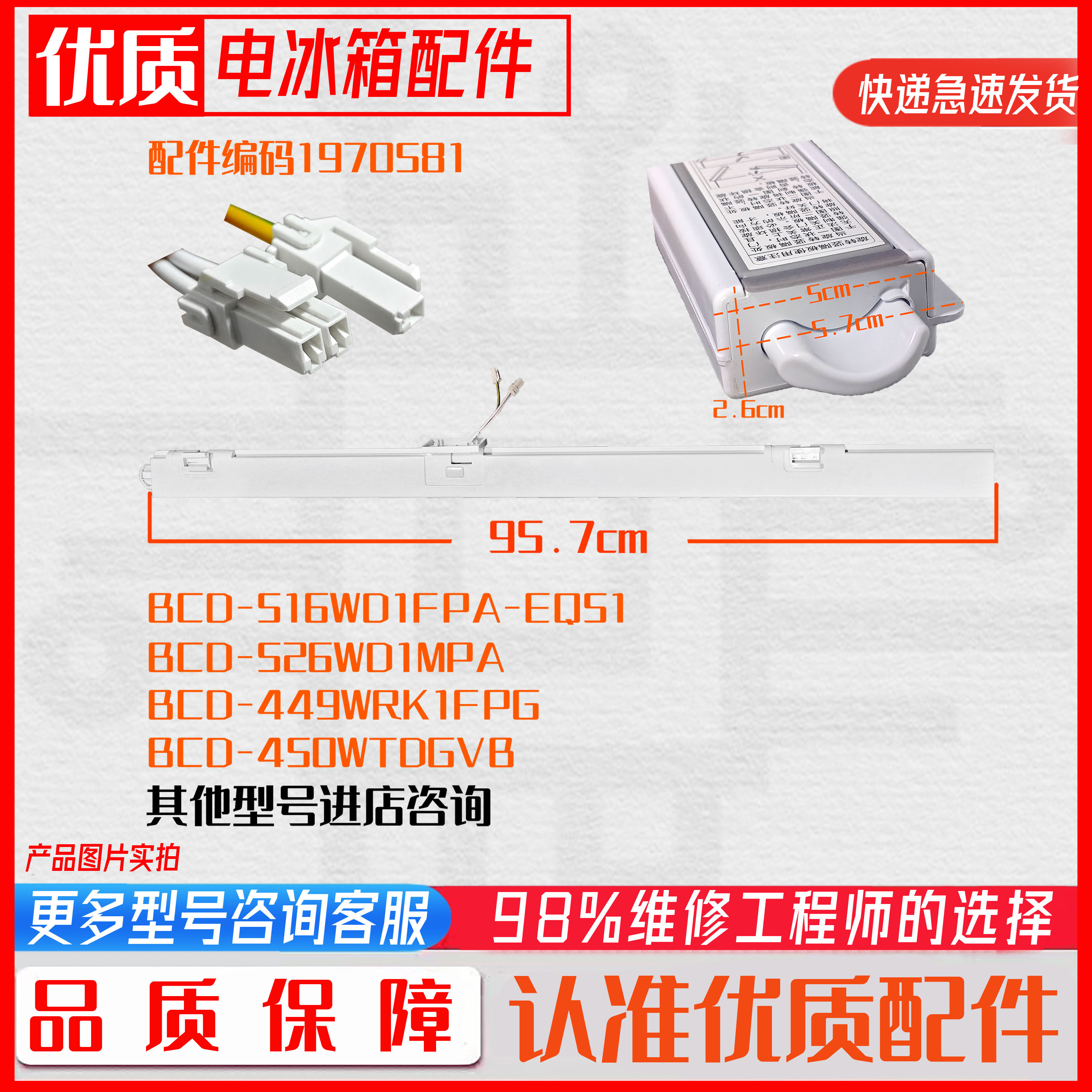 适用容声海信四门冰箱BCD-439/455/456/458/459WD18M竖隔板翻转梁