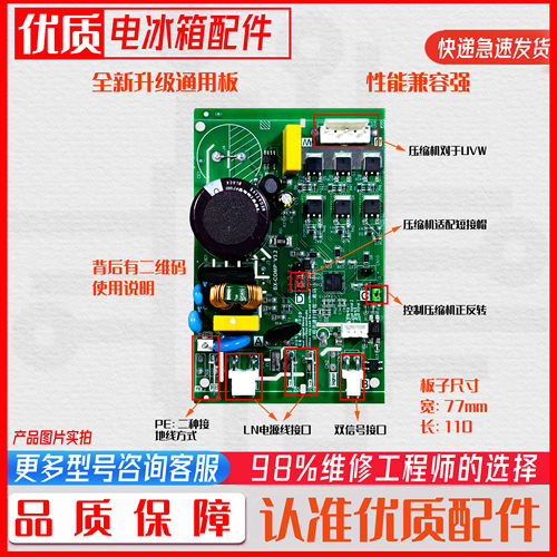 适用冰箱变频板美的美菱海尔创维晶弘海信容声通用变频驱动压缩机