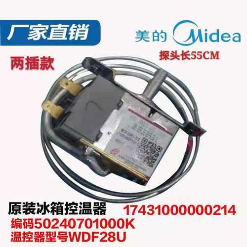 适用美的冰箱温控器 WDF28U-EX 温控开关 控制开关 50240701000K