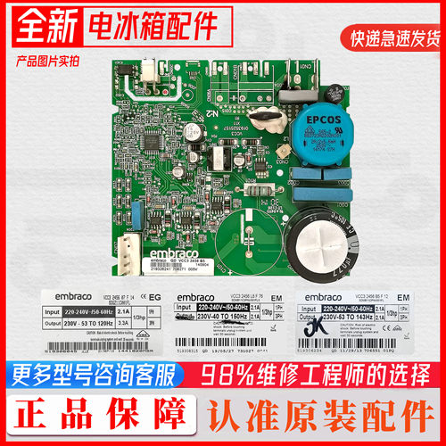 适海尔冰箱变频板embraco VCC32456恩布拉科压缩机驱动板EECON-QD