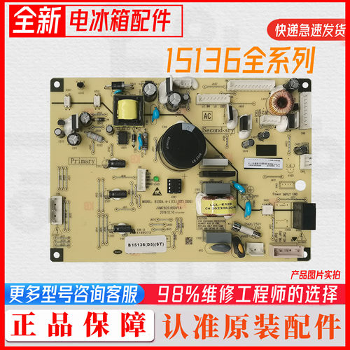 美菱冰箱电脑板B15136