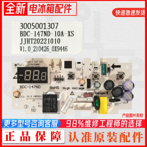 澳柯玛冰柜BC/BD-103143FNE/202DNE/447/325/560ND主控制源电脑板