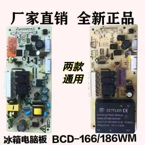 美的冰箱BCD-166WM/186WM电脑板主板电源板控制板17131000007882