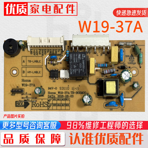适用奥马冰箱电脑板主板控制板W19-37A H037CU01 BCD-286FEDA