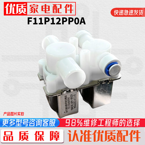 适用于荣事达洗衣机F11P12PP0A进水阀电磁阀开关组件全新