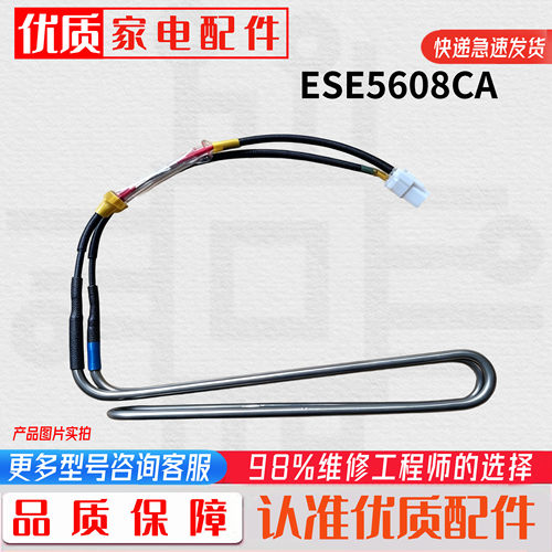 伊莱克斯冰箱 ESE553GDG/5607WA/5607TA/5608CA/5668DA冷藏发热管