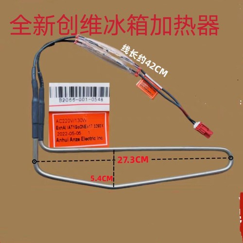 适用于创维冰箱BCD-183WY/203WY/203WYA/235WTGYA化霜加热管268WY