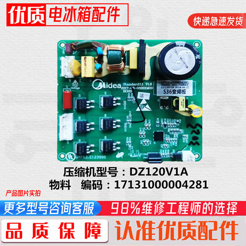 美的冰箱配件变频驱动板BCD-536/539/552/621WKPZM主板DZ120V1A