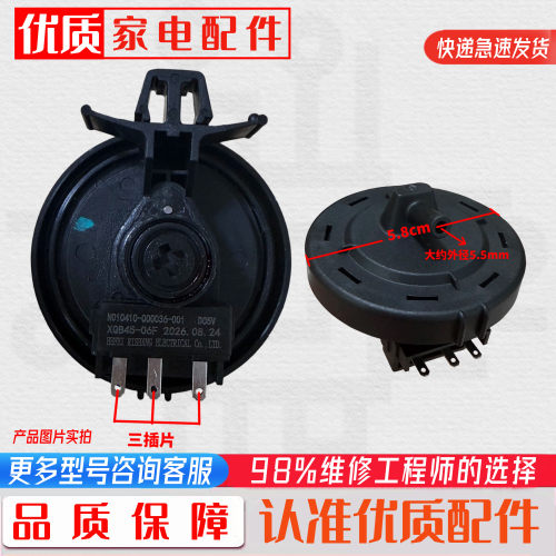 适用于创维滚筒洗衣机F100GB/F1009RB水位传感器控制开关全新