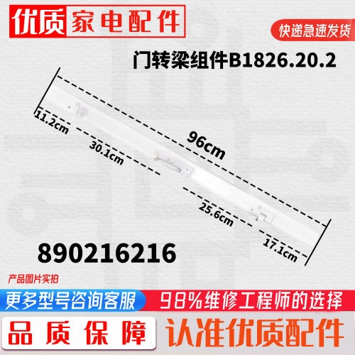 适用美菱冰箱门转梁BCD425WUP9B/BCD-503WUP9BQ/WQ3S门翻转梁立梁