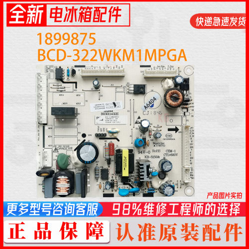 适用海信容声冰箱BCD-322WKM1MPGA电源板主板电脑板主控板1899875