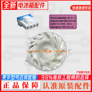 适用于LG冰箱保鲜风门蒸发器风扇电机EAU64824806